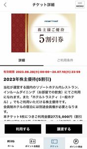 リゾートトラスト 株主優待 5割引　アプリ譲渡