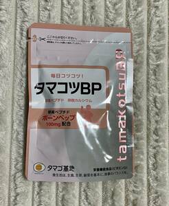 ファーマフーズ タマゴ基地 タマコツBP 90粒入　未開封