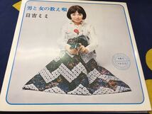 日吉ミミ★中古7’EP国内盤「男と女の数え唄～４曲入り」_画像2