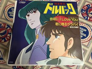 Welcome★中古7'シングル国内盤「特装機兵ドルバック～地球にI Love You