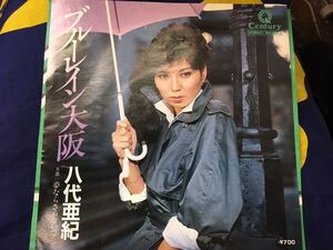 八代亜紀★中古7’シングル国内盤「ブルーレイン大阪」