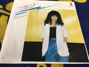 高橋真梨子★中古7’シングル国内盤「ハート＆ハード～時には強く時には優しく」