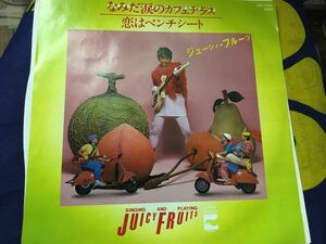 ジューシィ・フルーツ★中古7’シングル国内盤「なみだ涙のカフェテラス」