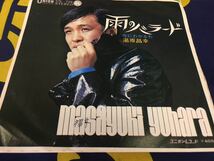 湯原昌幸★中古7’シングル国内盤「雨のバラード」_画像1