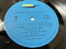 ハイ・ファイ・セット★中古LP国内盤「Flash～閃光」_画像5