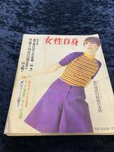 女性自身 昭和42年 5月号 真相・美空ひばりとの三年間 浜木綿子/香川照之_画像1