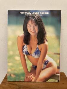 坂木優子 写真集　ポニーテール　1994年撮影 山岸伸