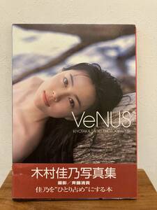 ワニブックス 箱ケース入り 写真集 木村佳乃 VENUS 帯付