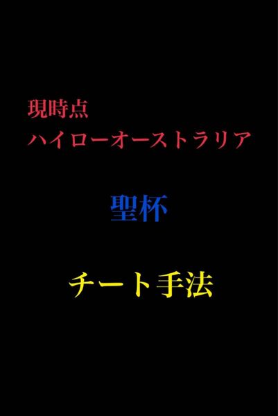 3名限定1万円 バイナリーオプション 聖杯