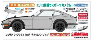 ★予約品★ハセガワ 20682 1/24 ニッサン フェアレディ 240Z “カスタムバージョン” 発売日 2024年03月13日ごろ