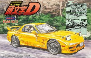 フジミ ISD-10 1/24 FD3S RX-7 高橋啓介