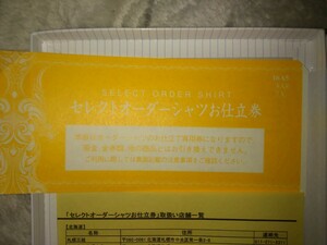 ★三越伊勢丹 セレクトオーダーシャツお仕立券 16,500円相当　ブラウン★