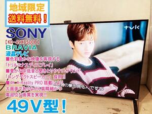 地域限定送料無料★極上超美品 中古★SONY BRAVIA 49V型 細部まで高精細に表現!!「ロングダクトスピーカー」液晶テレビ【KD-49X8500B】CVVQ