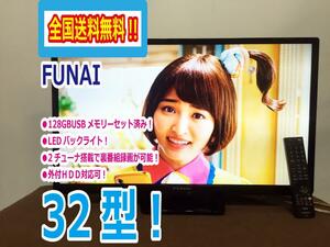 全国送料無料★極上超美品 中古★FUNAI/フナイ☆32V型液晶テレビ☆録画機能内蔵128GB!!☆Wチューナー【FL-32HB2000】CX30