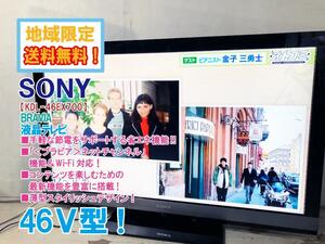 地域限定送料無料★極上超美品 中古★SONY/ソニー☆BRAVIA☆46V型液晶テレビ☆LEDバックライト☆ブラビアエンジン3【KDL-46EX700】CXOI