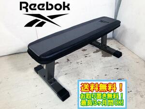 送料無料★2020年製★超美品 中古★Reebok リーボック フラットベンチ トレーニング 耐荷重150kg 筋トレ エクササイズ【RBBE-10221】CZ08