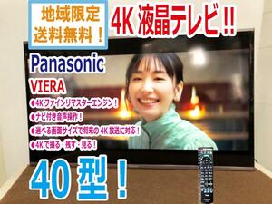 地域限定送料無料★極上超美品 中古★Panasonic☆VIERA☆40V型液晶テレビ☆4Kファインリマスターエンジン☆4K対応!!【TH-40AX700】CY9L