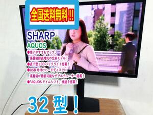 全国送料無料★極上超美品 中古★SHARP☆AQUOS☆32V型液晶テレビ☆直下型LEDバックライト☆外付けHDD録画【LC-32S5】D0FR