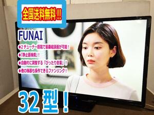 全国送料無料★美品 中古★FUNAI☆32V型液晶テレビ☆外付けHDD裏番組録画対応!!☆ダブルチューナー【FL-32H1010】D0LT