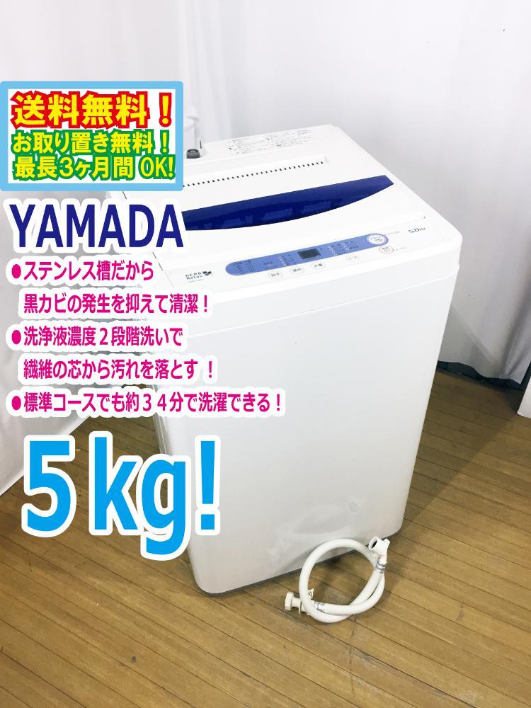 Yahoo!オークション -「yamada」(5kg以上) (洗濯機一般)の落札相場 