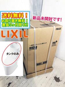 ◎送料無料★2022年製★新品未開封★LIXIL リクシル INAX 一体型 シャワートイレ用タンク 機能部 アメージュZA【DT-ZA282AH BW1】CWYF