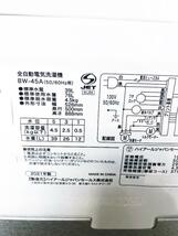 送料無料★2021年製★極上美品 中古★ORIGINAL BASIC 4.5㎏ しわケア脱水☆「香アップ」コース搭載!!洗濯機【BW-45A】CXH0_画像10