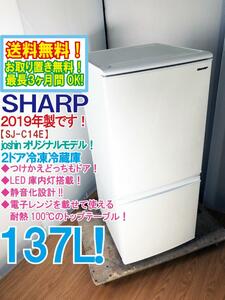 送料無料★2019年製★極上美品 中古★SHARP 137L「つけかえどっちもドア」LED庫内灯★静音化設計！ 2ドア冷蔵庫【SJ-C14E-W】CXKC