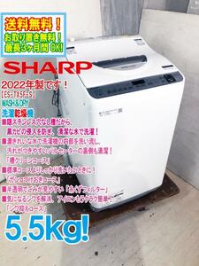 送料無料★2022年製★極上超美品 中古★SHARP 5.5㎏【独自の「穴なし槽」で清潔・節水・洗浄力抜群】 縦型洗濯乾燥機【ES-TX5F-S】CXP9