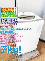 送料無料★2022年製★極上美品 中古★東芝 7㎏ 浸透パワフル洗浄!!スタークリスタルドラム★Wセンサー!!洗濯機【AW-7GM1】CY85_画像1