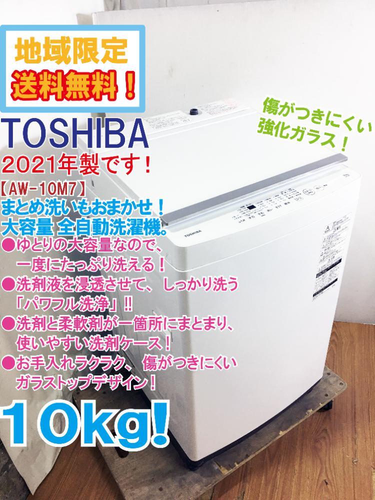 2024年最新】Yahoo!オークション -洗濯機 東芝 10kgの中古品・新品・未