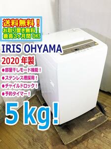 送料無料★2020年製★極上超美品 中古★IRIS OHYAMA 5.0kg 全自動洗濯機☆部屋干しモード機能付き!!ステンレス槽!!【IAW-T502EN】CZQ1