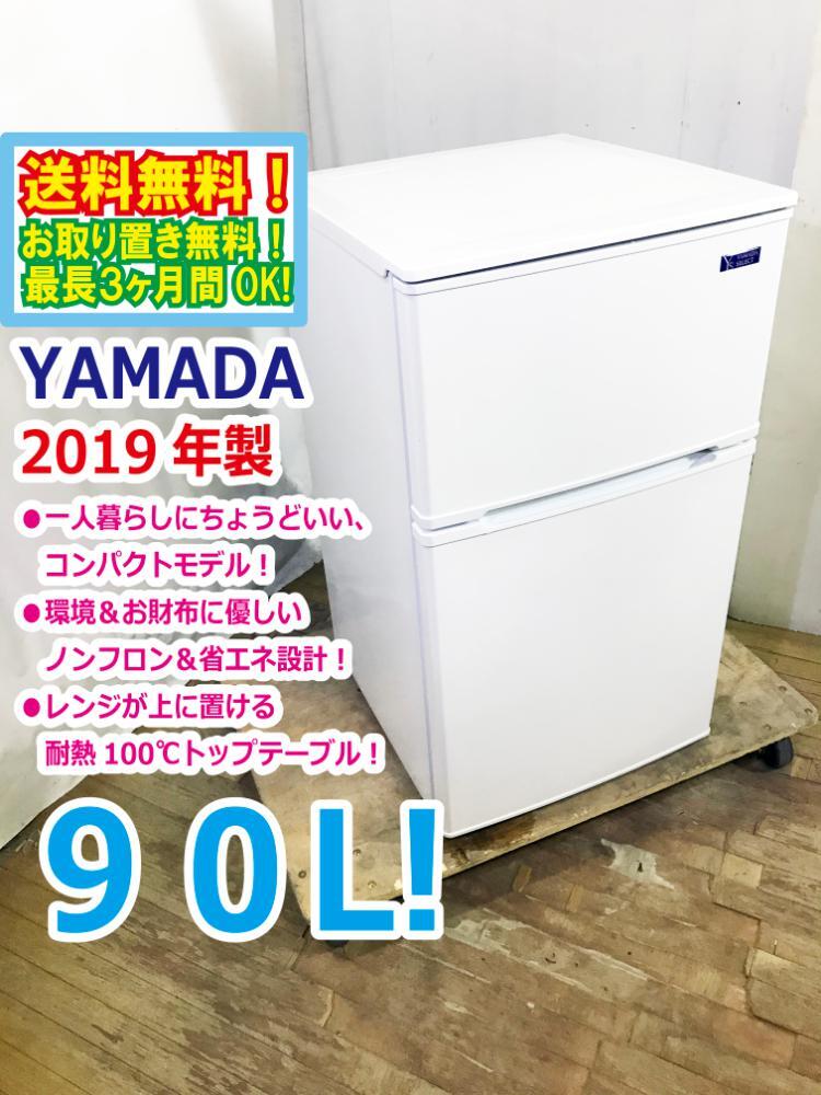 Yahoo!オークション -「yamada」(100リットル未満) (冷蔵庫)の落札相場 