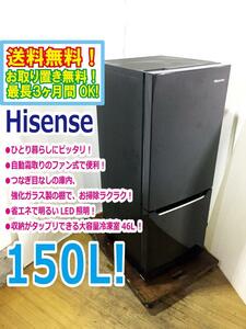 ◆送料無料★ 中古★Hisense☆150L☆2ドア冷凍冷蔵庫☆ひとり暮らしにピッタリ!!☆自動霜取りファン式!【◆HR-D15AB】◆UWV