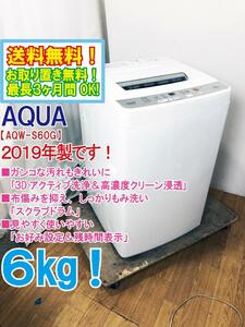 送料無料★2019年製★極上超美品 中古★AQUA 6㎏「3Dアクティブ洗浄＆高濃度クリーン浸透」搭載！洗濯機【AQW-S60G】D0FI