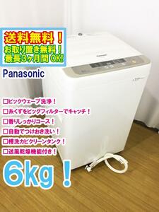 ◆送料無料★ 中古★Panasonic 6㎏ カビクリーンタンク 簡易乾燥 槽カビ予防・洗浄 洗濯機【◆NA-F60B8】◆0JV