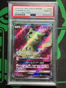 ミミッキュgx SR PSA10