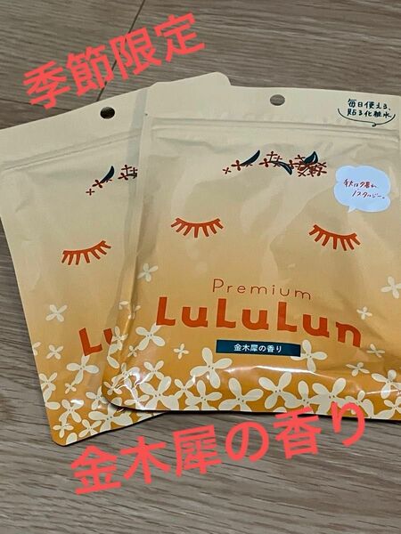 LuLuLun フェイスパック　金木犀の香り　2袋