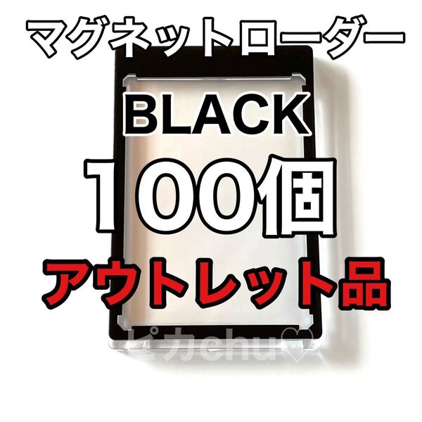 マグネットローダー 黒 35pt 100個 ブラック スリーブ ポケカ トレカ カード デッキケース UVカット カードケース