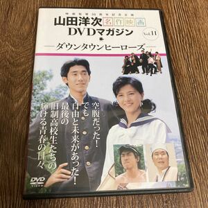 ダウンタウンヒーローズ　山田洋次 DVD 