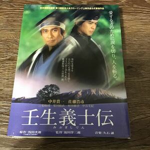 壬生義士伝 DVD