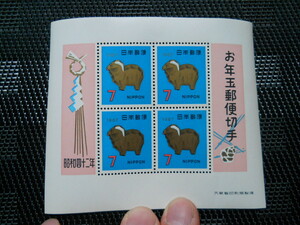 ●年賀切手　昭和４２年用　お年玉小型シート（1967.1.20発行）