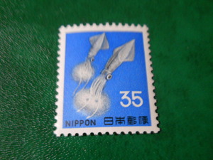 ★１９６６年シリーズ切手　３５円　ホタルイカ （1966.7.1発行）