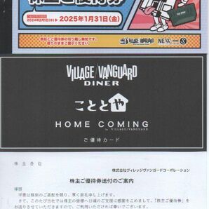 ヴィレッジヴァンガード 株主優待券 12000円分+株主優待カード 有効期限：2025年1月31日 普通郵便・ミニレター対応可の画像1