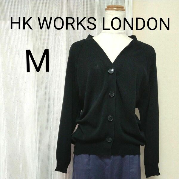 ★HK WORKS LONDON★ 訳あり 黒 Mサイズ リブ ニットカーディガン 七分袖 薄手 アクリル ブラック カーディガン