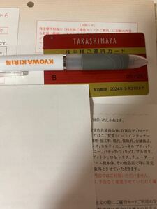 高島屋 株主優待 10％割引カード(限度額30万 女性名義) 2024/5/31迄