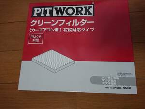 【新品未使用】PITWORK ピットワーク Vシリーズ カーエアコン用クリーンフィルター AY684-NS027