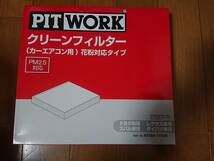 【新品未使用】PITWORK ピットワーク Vシリーズ カーエアコン用クリーンフィルター AY684-TY006_画像1