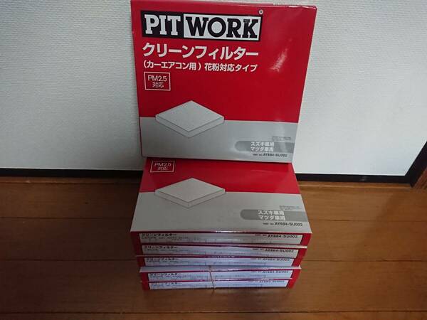 【新品未使用】5枚セット PITWORK ピットワーク カーエアコン用クリーンフィルター AY684-SU002