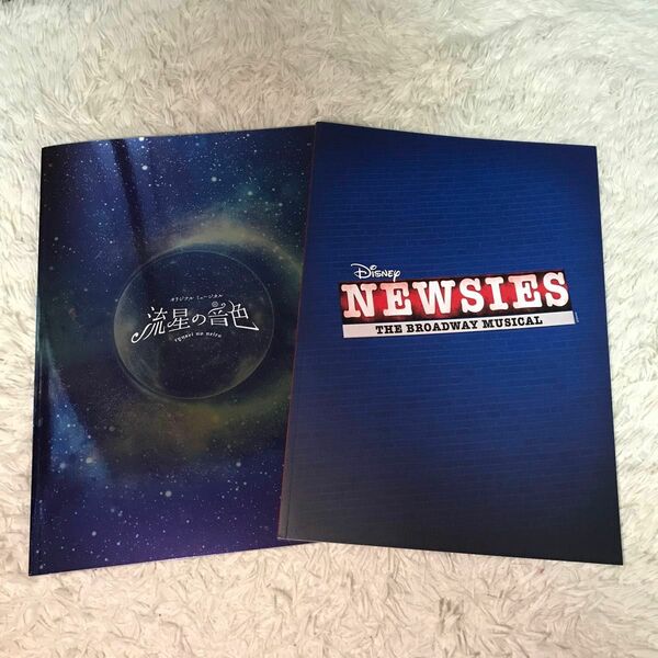 京本大我　舞台パンフレット　NEWSIES 流星の音色