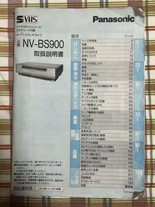 BS録画王 取扱説明書 NV-BS900パナソニック